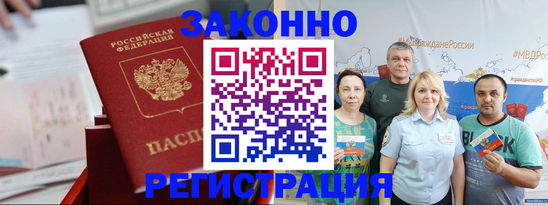 прописка в Подпорожье