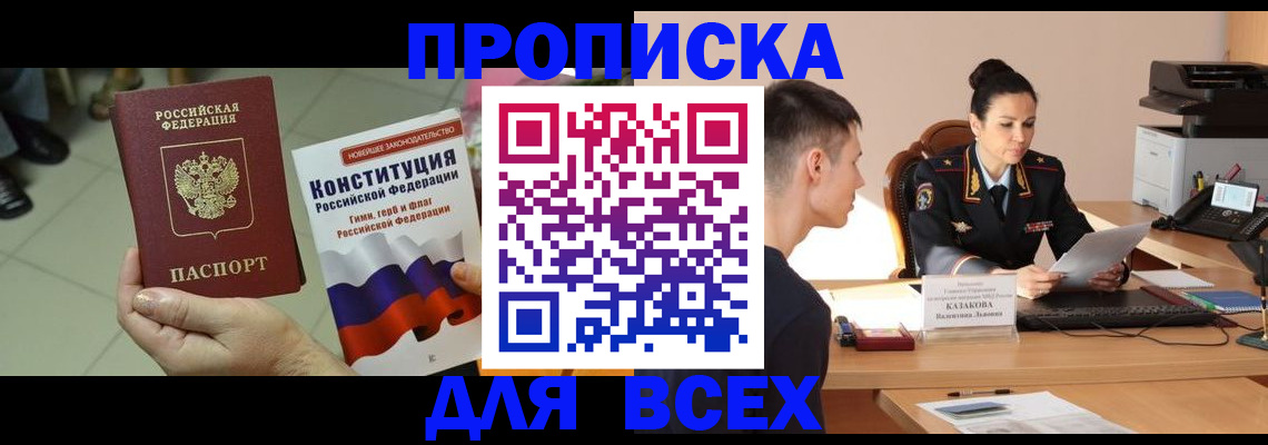 прописка ребенка в Подпорожье