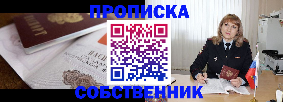 прописка в Подпорожье