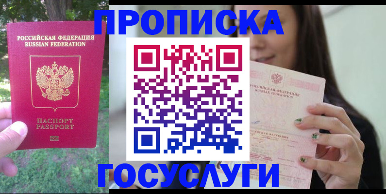 прописка паспорт в Подпорожье
